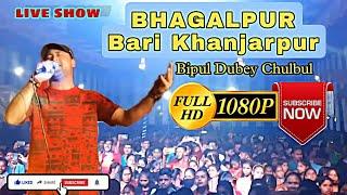 Khanjarpur Durga Puja Live stage show Bhagalpur #publicevents  #bipuldubeychulbul #rockstar #bihar