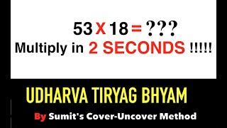 In 2 Second-Multiply 53 X 18 | Udharv Tiryag Bhyam by Sumit's Cover Uncover Method | Vedic Maths