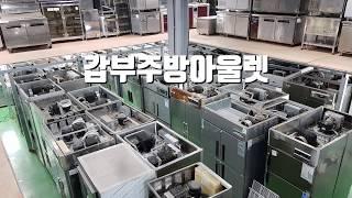 중고주방용품 업소용냉장고 매입 판매로 갑부에서 넉넉하게~