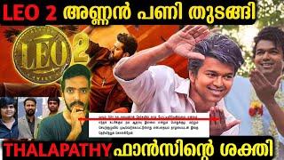 Official: Leo 2 Dropped or Not  | Vijay Last Cinema at Vijay Fans Meet