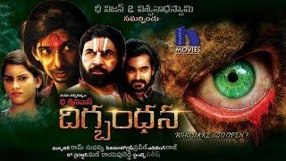 Digbandhana Full Movie - 2018 Telugu Horror Movies - Dhanraj, Nagineedu, Dhee Srinivas