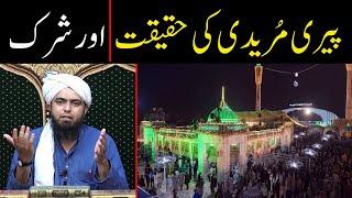 Peeri Mureedi ki Haqeeqat !! | Tawheed and Shirk | Fanna fi Shaikh | By Engineer Muhammad Ali Mirza