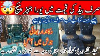 Bed ki Price Main Jahaiz Package | Daraz 11.11 sale offer market