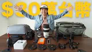 去非洲旅行帶什麼攝影器材？30萬一下就噴掉了 | Camera gear Kenya & Tanzania Safari