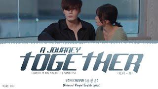 A Journey Together (结伴一程) - Yang Chuyun (杨楚芸)《I Am The Years You Are The Stars OST》《我是岁月你是星辰》Lyrics