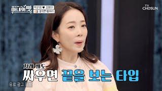 철부지 남편 도발에도 평-온한 박은영 | [아내의 맛] 113회 | TV CHOSUN 20200901 방송