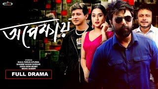 Bangla New Action Natok 2024 | Opekkhay | Ziaul Faruq Apurba | Shamim Hasan Sarkar | Momo | Mishu