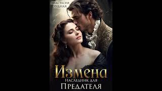 Оганезова - Аудиокнига Любовный роман - Любовное фэнтези - 2551