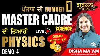 Master Cadre Science Physics Preparation | Demo-04 Gurukul Abohar