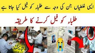 paper checking in board exams | how to check paper in board | How board exams copies are checked