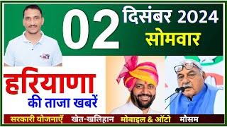 2 Decmeber 2024 Haryana News || हरियाणा की ताजा खबरें || Haryana Live News || CWB Hindi News