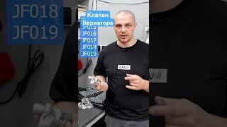 Редукционный клапан вариаторов JF011E, JF015E,JF016E, JF017E.