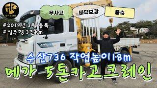 5톤카고크레인 19년식 3만킬로 SCS736 상품화 전이지만 깨끗하다 깨끗해~