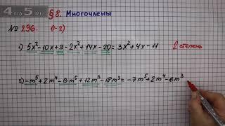 Упражнение № 296 (Вариант 1-2) – ГДЗ Алгебра 7 класс – Мерзляк А.Г., Полонский В.Б., Якир М.С.