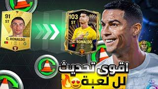 اخيراً ورسمياً ! موعد نزول الاضافة المنتظرة الى اللعبة اخيراً ! اف سي موبايل | FC MOBILE