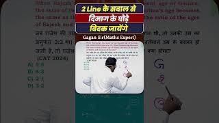 2 Line के सवाल से दिमाग के घोड़े बिदक जायेंगे || Ratio by Gagan Pratap sir #ssc #cgl #chsl #mts #cpo