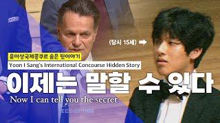 [Eng.sub] 임윤찬 2019 윤이상국제콩쿠르 숨은 뒷이야기_ Yoon I Sang's International Concourse Hidden Story #임윤찬