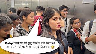 Baby तुमसे रात भर सुसु रोक के बात करता था  || Lift Prank || Paras Prank