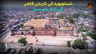 Crumbling glory of Sheikhupura Fort | Discover Pakistan Tv