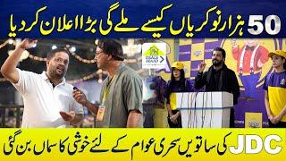 JDC Sehri 2025 | 50 Hazar Jobs Dene Ka Elaan | Ali Sheikhani | Zafar Abbas | 25 Hazar Bike Gift |