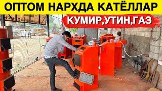 АКИЛЛИ КАТЁЛ НАРХЛАРИ ОПТОМ ЦЕХИДАН 2023