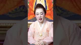 음력 생일 끝자리 알아야 하는 이유 단명사주 대수대명 - 010-6625-2677 #연이궁꽃대신 #강남점집 #압구정점집 #서울점집 #용한무당 #점집추천 #점집후기