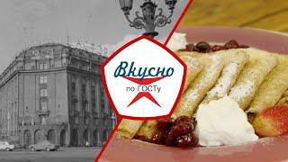 Рестораны при советских гостиницах | Вкусно по ГОСТу (2025)