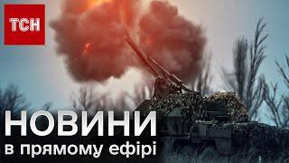  Новини ТСН за 11 квітня 2024 року | Новини України