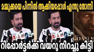 മമ്മുക്കയെ പിന്നിൽ ആക്കിയപ്പോൾ എന്തു തോന്നി | Prithviraj | Mammotty | Troll Malayalam