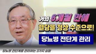 당뇨병 전단계도 병이다!  당뇨 전단계 관리와 예방법ㅣ당뇨명의 김광원 교수