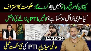 Is Military Trial Possible? || PTI's New Strategy on International Media || Imran Riaz Khan VLOG