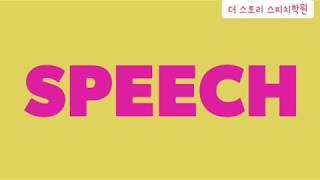대구에서 가장 유명한 더스토리 대구스피치학원 대구면접학원