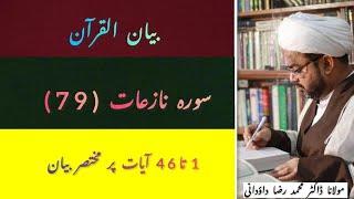 Sura Naziaat | tafseer | Dr. Dawoodani | graphic presentation | Bayanul Quran | Fehmul Quran