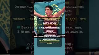 Бекзат Саттарханов: Он успел всё за 20 лет