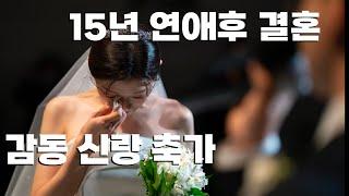 반응 난리난 신랑이 직접 부르는 감동적인 축가 / 폴킴 - 모든 날, 모든 순간 / 일반인 축가 / (4K UHD)