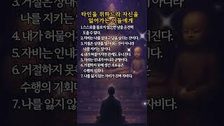 자신을 지키는 자비 – 부처님께서 전한 균형의 지혜