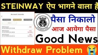 steinway earning app new update | steinway earning app withdraw problem solve | real or fake |