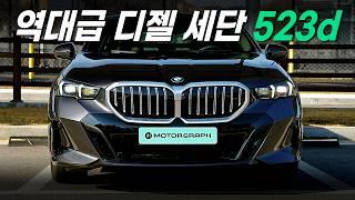 완성형 디젤 세단 ll BMW 523d 시승기 "디젤 아직 죽지 않았어!"