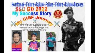 SSC GD 2022 MY SUCCESS JOURNEY.Motivation Story For New SSC GD Candidate.সম্পূর্ণ video অবশ্যই দেখো