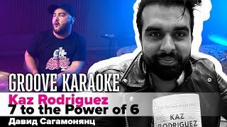 Kaz Rodriguez - 7 to the Power of 6 | Давид Сагамонянц | Groove Karaoke