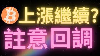 比特幣行情突破下降趨勢線，沖擊99000！上漲還會繼續嗎？聖誕假期劇本是區間震蕩？註意這個信號！一旦出現比特幣將回調至90000！最準預測，BTC接下來將會按照這個劇本走！sol bch完成看漲突破？