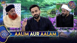 Aalim Aur Aalam | Shan e Iftar | Waseem Badami | 11 March 2025 | #shaneramazan