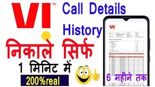 Vi app se call history details kaise nikale 2023 me ! idea vodafone sim ki call details kaise nikale