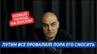 "Это Путин все провалил! Все! Хватит его терпеть!" Патриоты РФ уже призывают к свержению власти