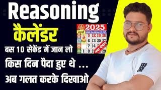 Bstc 2025 Complete Reasoning Calender || Reasoning Calender Tricks || By Lokesh SIr