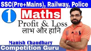 Profit and loss trick in hindi【1】||Competition guru||