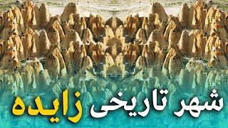 هی میدان طی میدان - دیدار از شهر سخره ای زایده در ولسوالی جاغوری ولایت غزنی