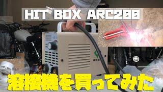 【DIY】激安100Vアーク溶接機を買ったので釣具を収納するアイアンラックを作ってみたガレージライフ