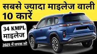 2025 की सबसे अच्छी माइलेज वाली 10 कारेंBEST MILEAGE CAR OF 2025  #bestcars #mileagecars #topcars