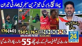 babar azam & saim Heroic Batting vs zimbabwe highlights | pak vs zim 1st OdI match highlights 2024